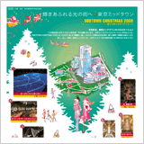 三井不動産「MIDTOWN CHRISTMAS 2009」