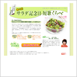 サラダ記念日・短歌くらべ