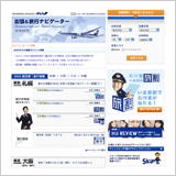 出張＆旅行ナビゲーター企画