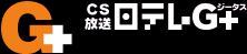 ＣＳ放送 日テレＧ＋（ジータス）