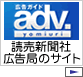 読売新聞社広告局のサイト