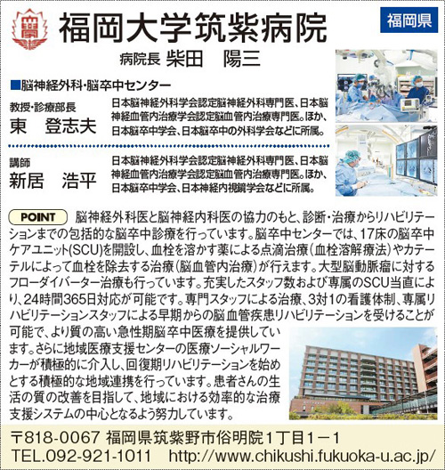福岡大学筑紫病院
