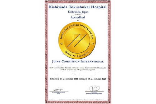 2018年12月に医療機関の国際的な評価基準であるJCI認証を獲得。