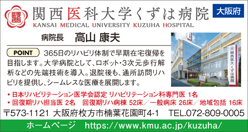 関西医科大学くずは病院