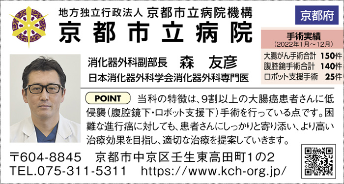 地方独立行政法人 京都市立病院機構　京都市立病院