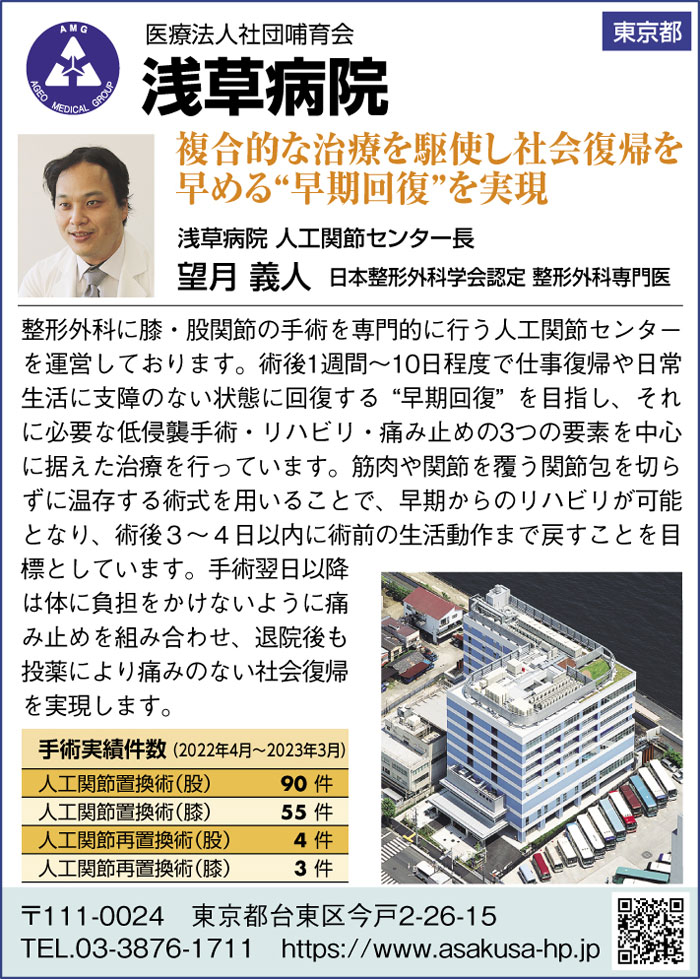 医療法人社団哺育会　浅草病院