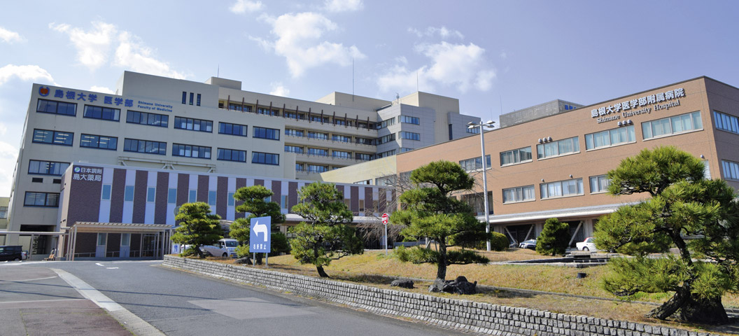 島根大学医学部附属病院