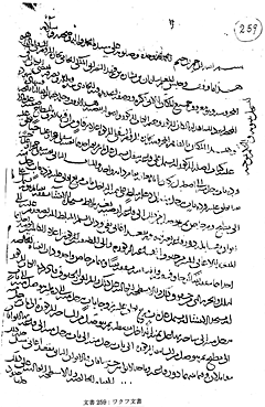 Waqf Manuscript