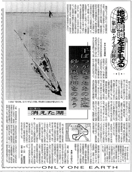 1989年1月3日付 読売新聞朝刊 連載「地球環境をまもる」