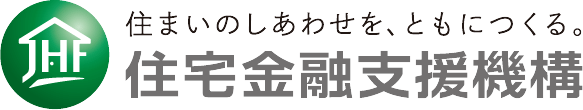 JHF 住まいのしあわせを、ともにつくる。住宅金融支援機構