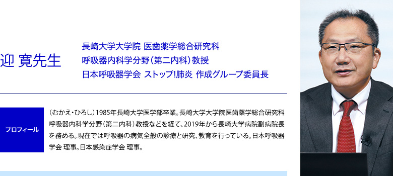 迎 寛先生