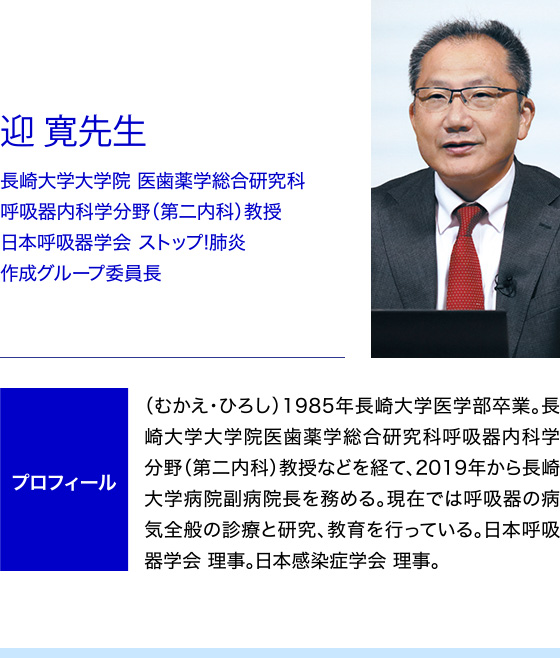 迎 寛先生