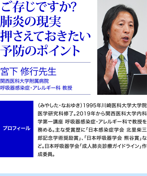 よくわかる! 免疫のしくみとワクチンの話 石井 直人先生