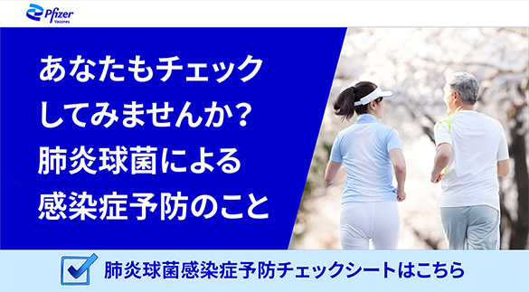 おとなの肺炎球菌感染症.jp