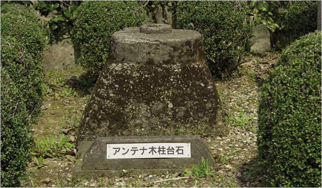 石碑脇に残された「アンテナ木柱台石」。支柱には防腐処理を施された木の素材が使われたという。