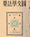 法政大学文学部日本文学科の100年と『法政文芸』の20年