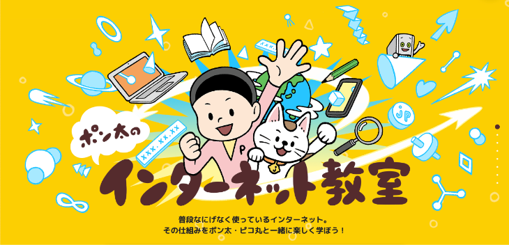ポン太のインターネット教室TOP画面