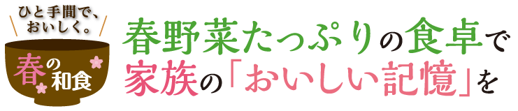 家族の美味しさの記憶