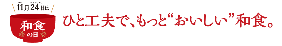 家族の美味しさの記憶