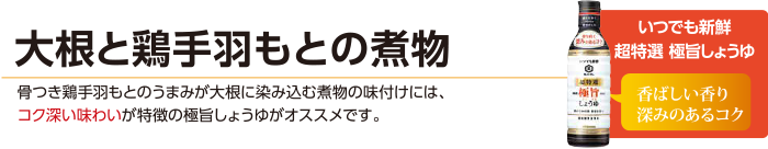 大根と鶏手羽もとの煮物