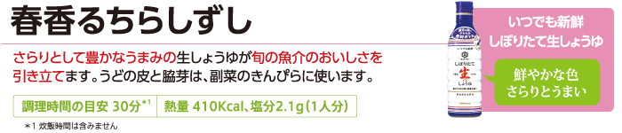 春香るちらしずし