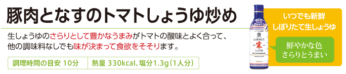 豚肉となすのトマトしょうゆ炒め