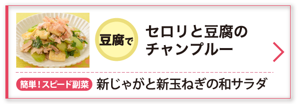 春野菜とホタテのしょうが煮