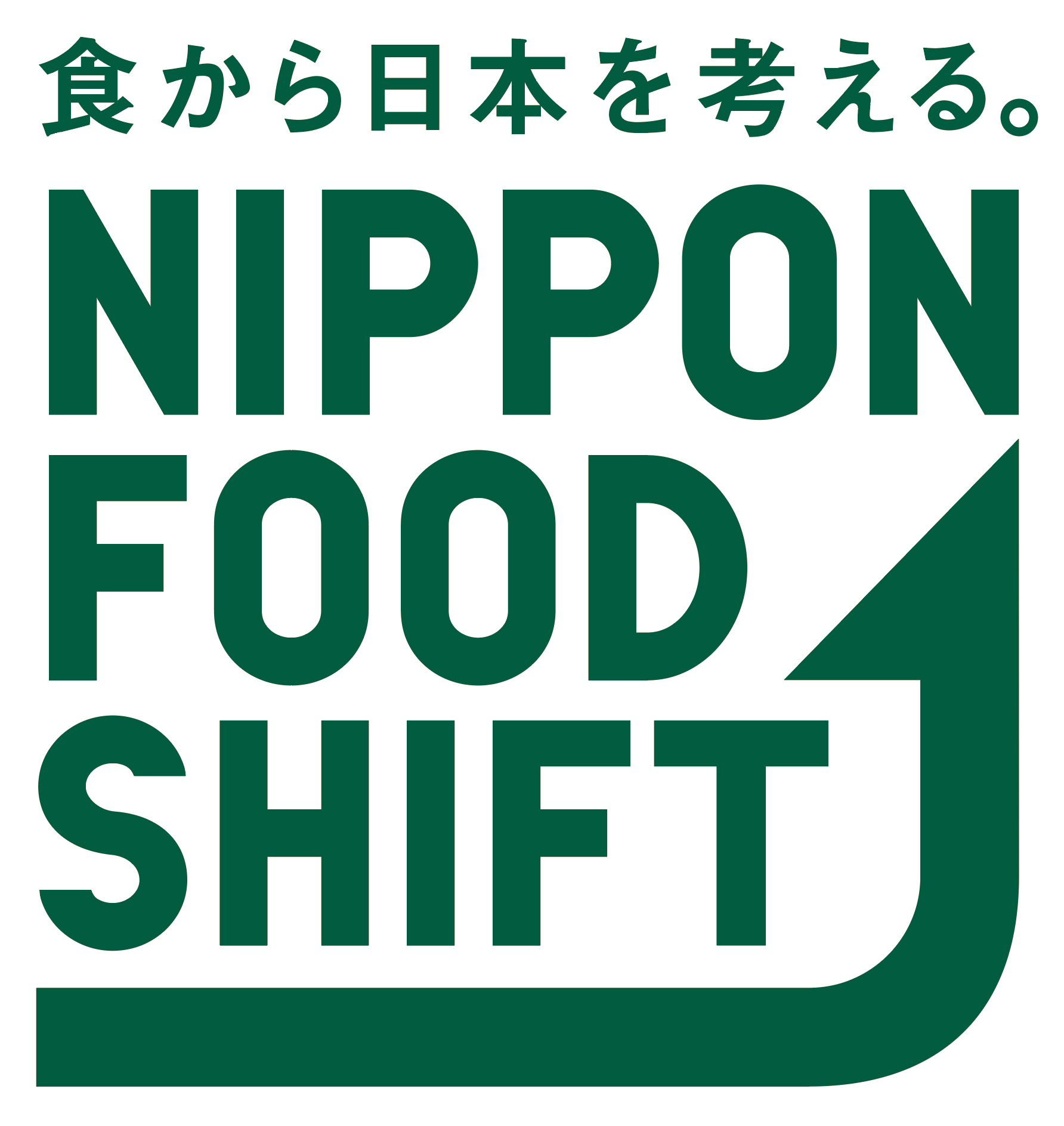 ロゴ：食から日本を考える。NIPPON FOOD SHIFT