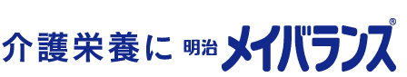 介護栄養に明治メイバランス