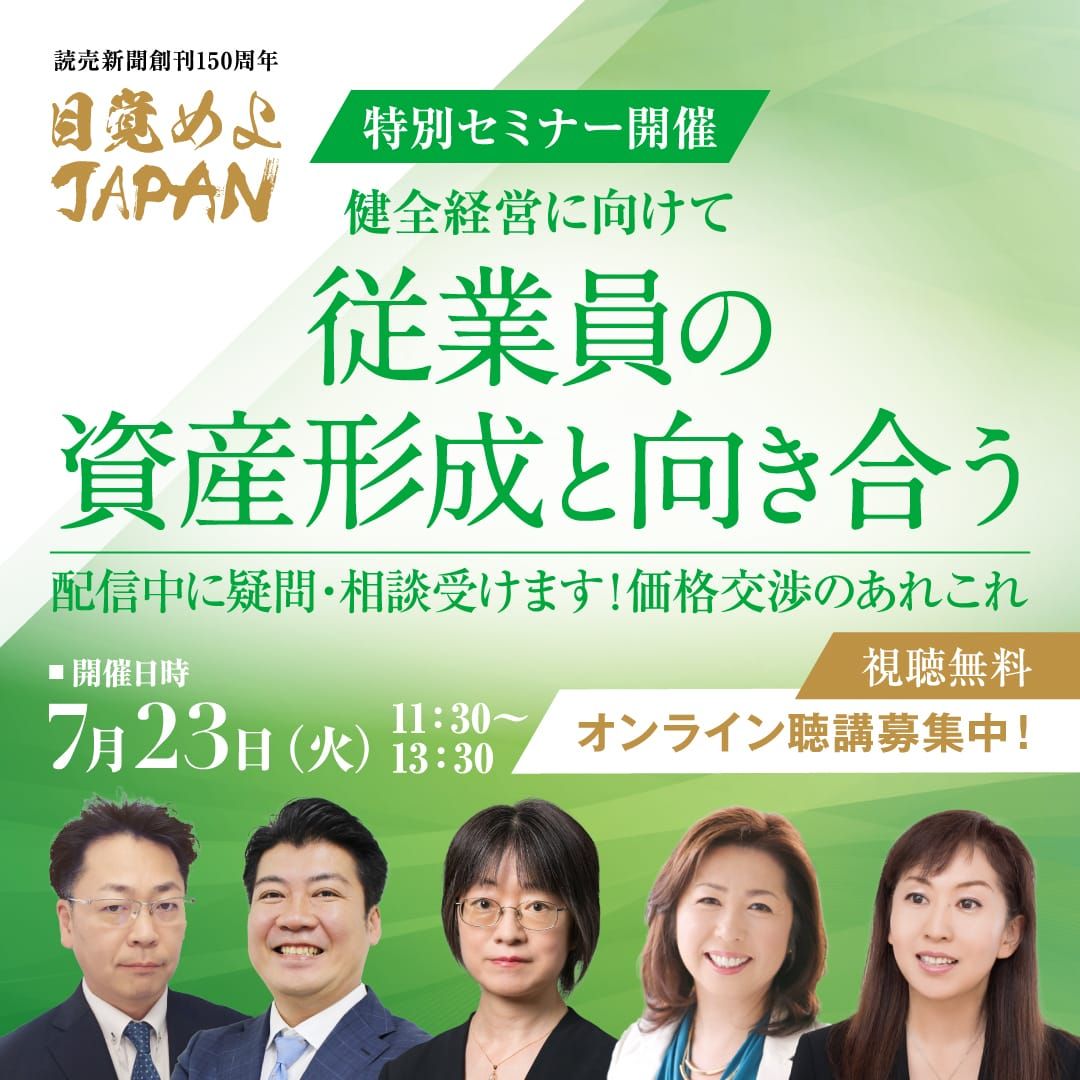 日本経済の潜在能力を探る 経済フォーラム