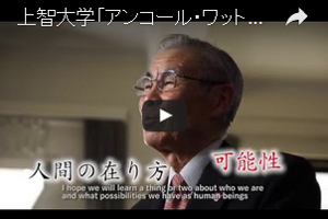 石澤元学長が語る講座紹介ビデオも是非ご覧ください