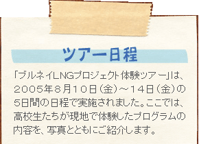 ツアー日程