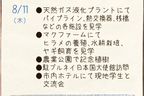 8/11（木）