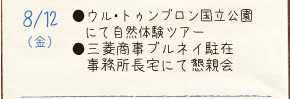 8/12（金）