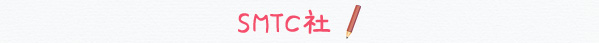 SMTC社
