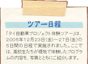 ツアー日程