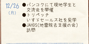 12/26（月）