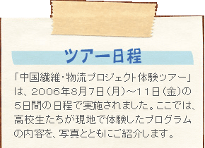ツアー日程
