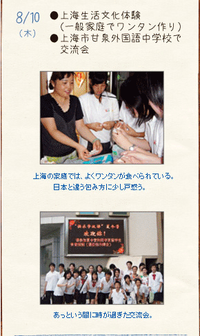 8/10（木）