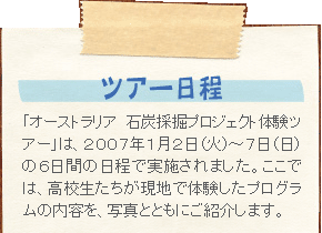 ツアー日程