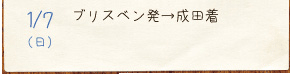 1/7（日）