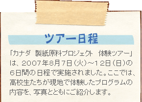 ツアー日程