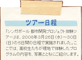 ツアー日程