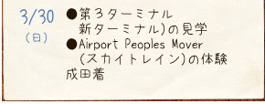 3/30（日）