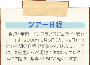 ツアー日程