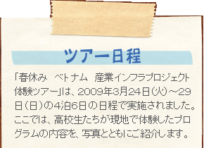 ツアー日程