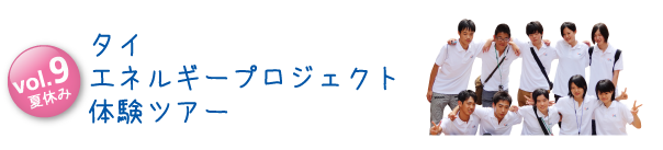 体験リポートバックナンバー 海外プロジェクト探検隊 Yomiuri Online 読売新聞