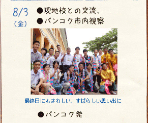 8/3（金）