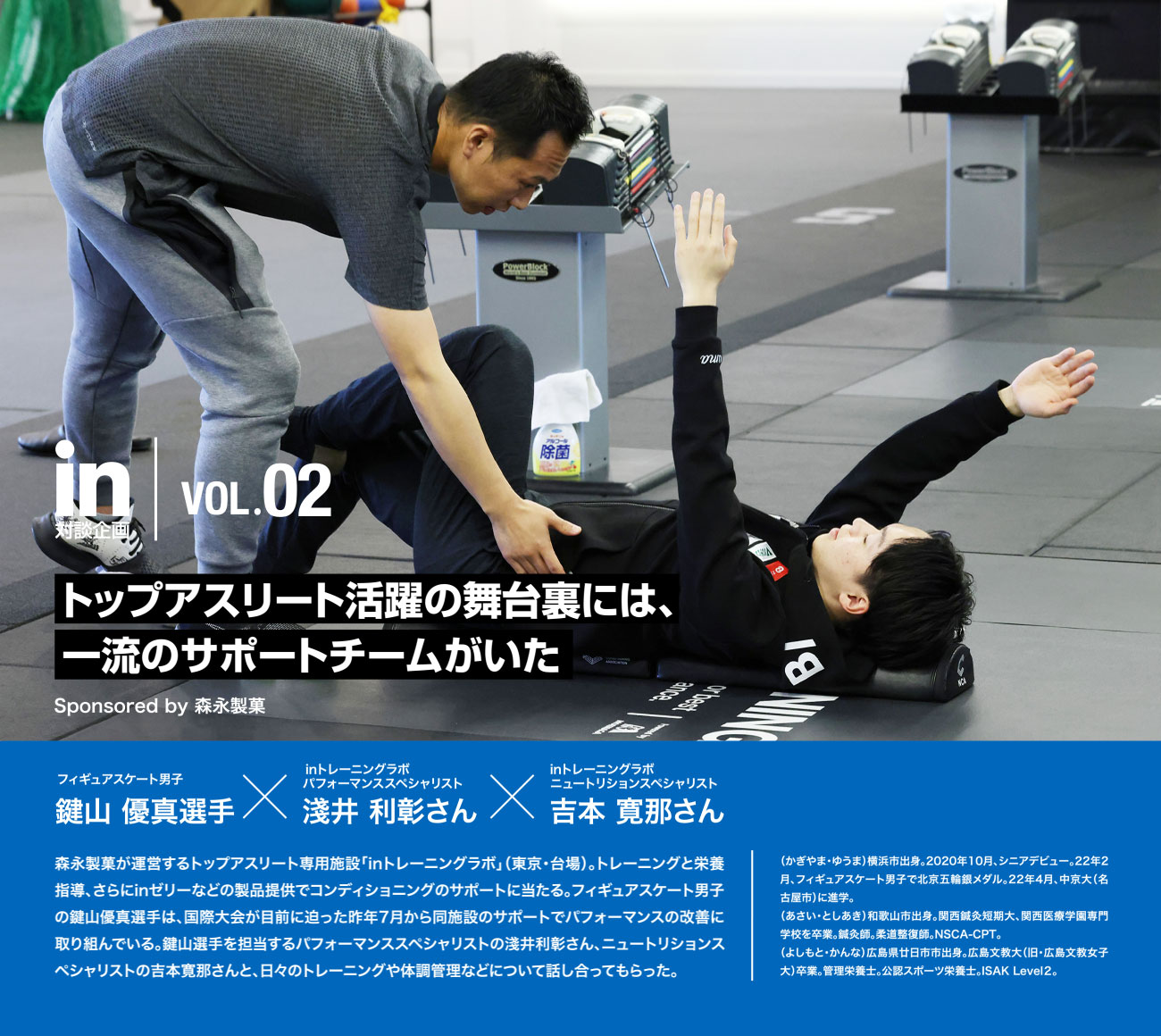 in 対談企画　vol.02　トップアスリート活躍の舞台裏には、一流のサポートチームがいた
