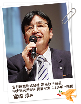 岩谷産業株式会社 常務執行役員 中央研究所副所長兼水素エネルギー部長 宮崎 淳氏